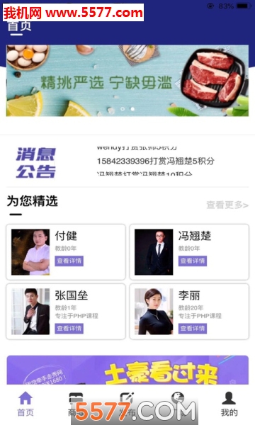 伯乐商学院截图3