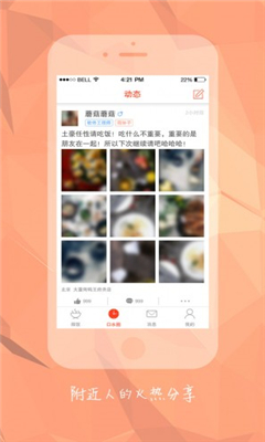 微饭截图3