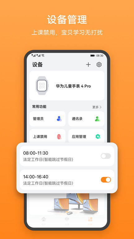 华为智能关怀截图3