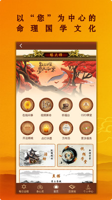 缘大师下载_缘大师最新版下载-3