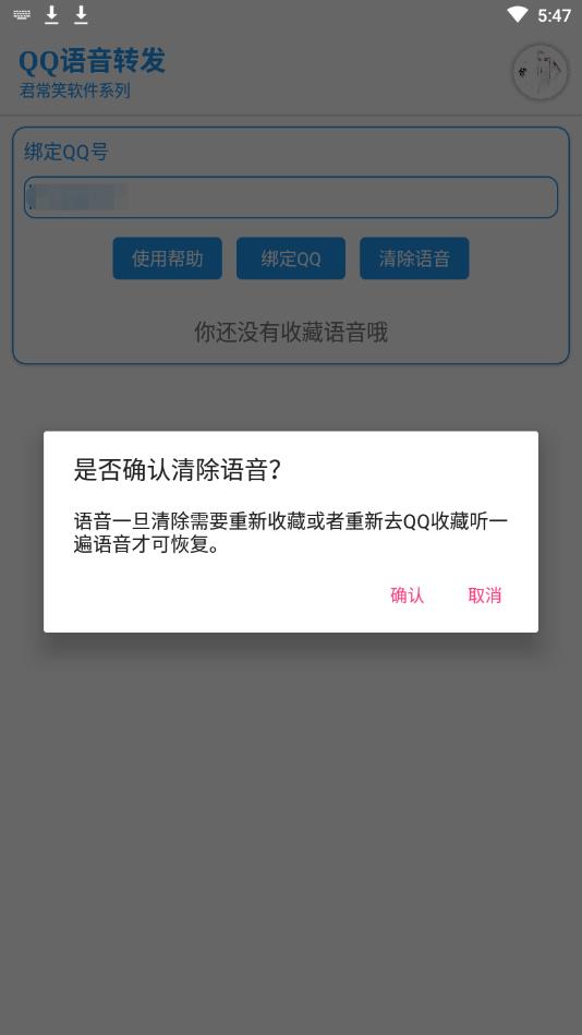 qq语音转发-01