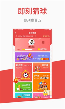 即刻猜球-01