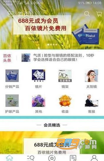 百依眼镜截图3