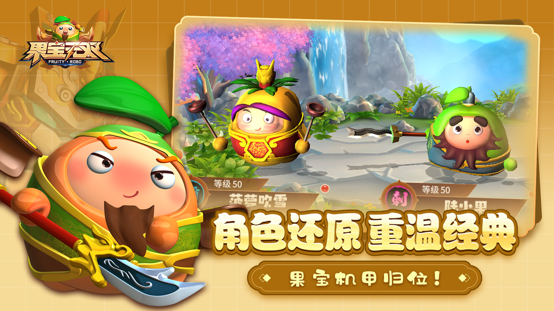 果宝截图5