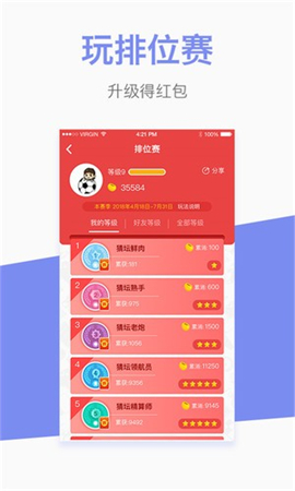 即刻猜球-01
