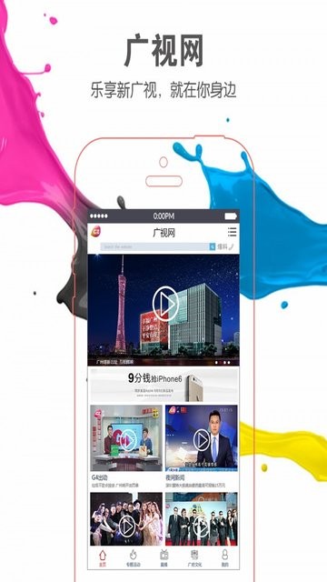 广视网截图3