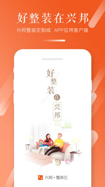 兴邦整装云-01