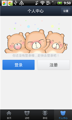 百度贴吧简版-01
