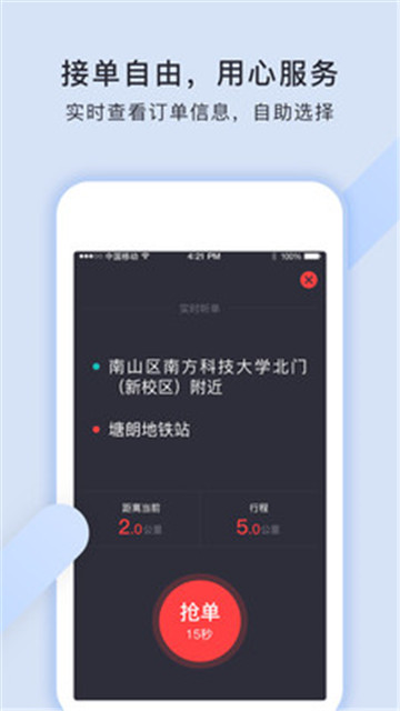 猪猪代驾截图4