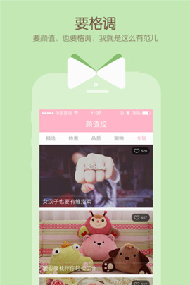 颜值控截图4