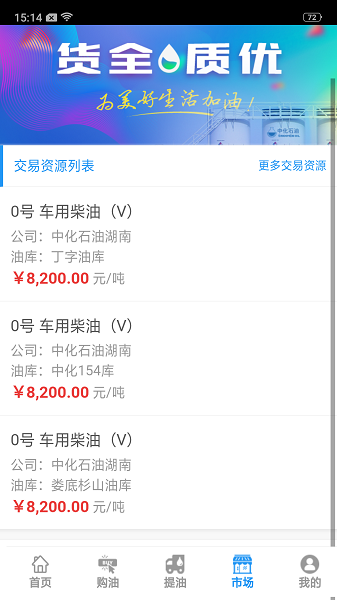 中化e动力截图4