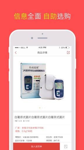 壹药网截图4