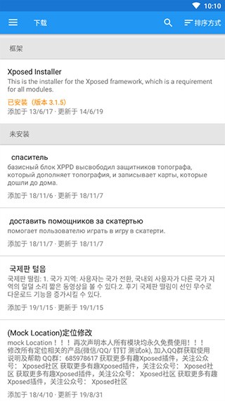 xposed框架截图3
