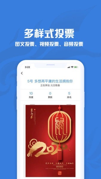 投票星截图3