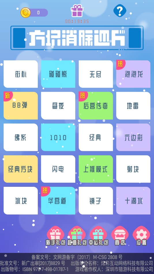 消除达人截图4