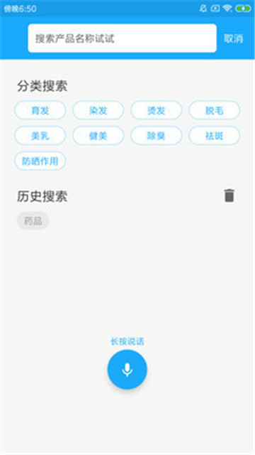 全球化妆品截图5