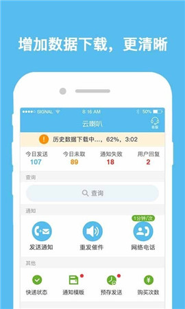 喇叭客截图4