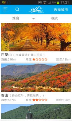 去登山截图4