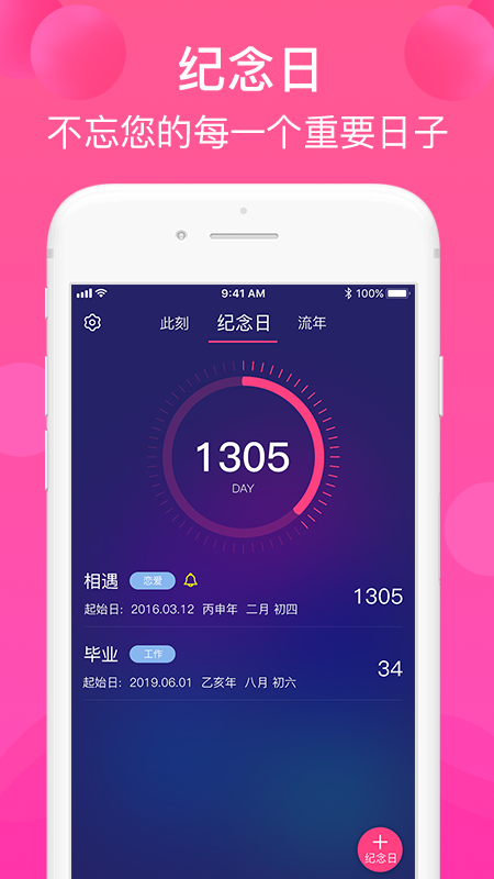 纪念日管理截图4