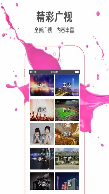 广视网截图4