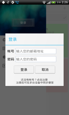 捷易便签截图3