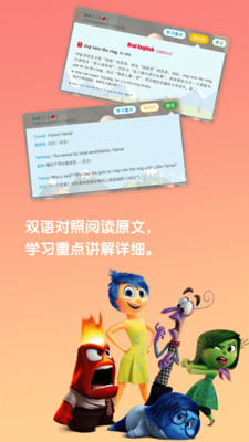 迪士尼电影英语截图5