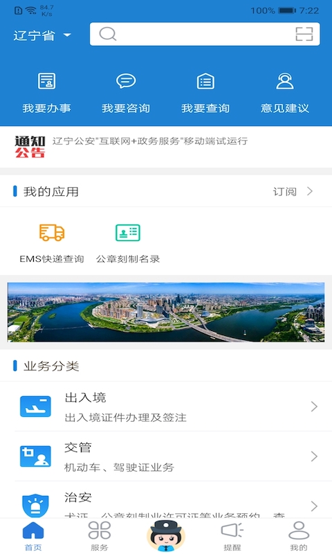 辽宁公安截图5