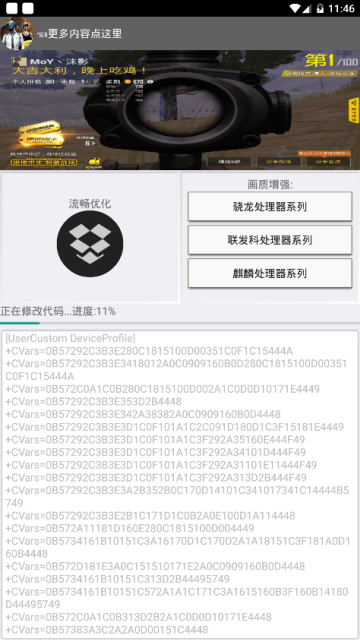 吃鸡优化助手下载_吃鸡优化助手最新版下载-4