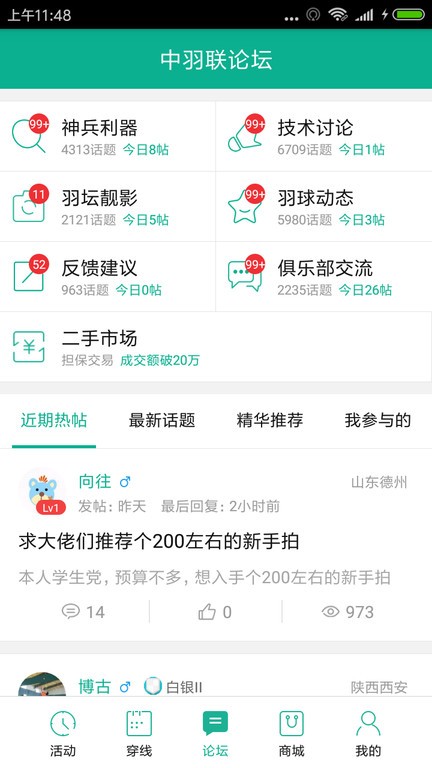 羽毛球联盟截图4