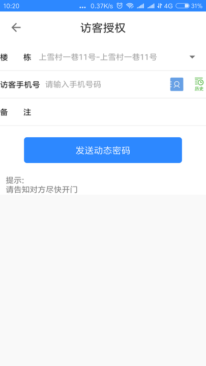 龙岗视频门禁截图4