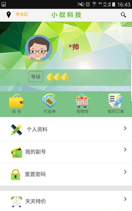 截图3