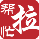 1小时帮忙拉