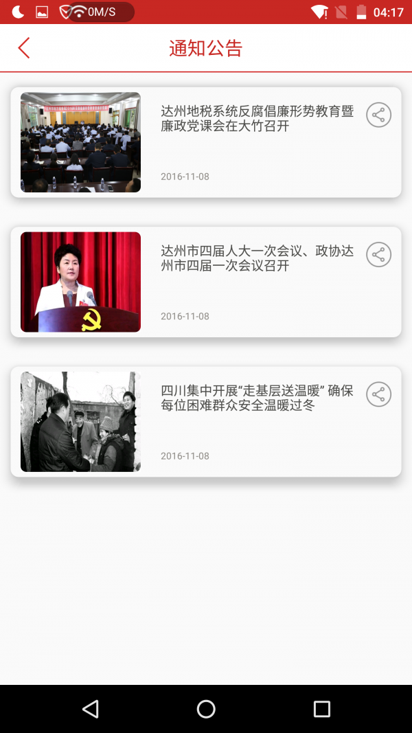 截图4