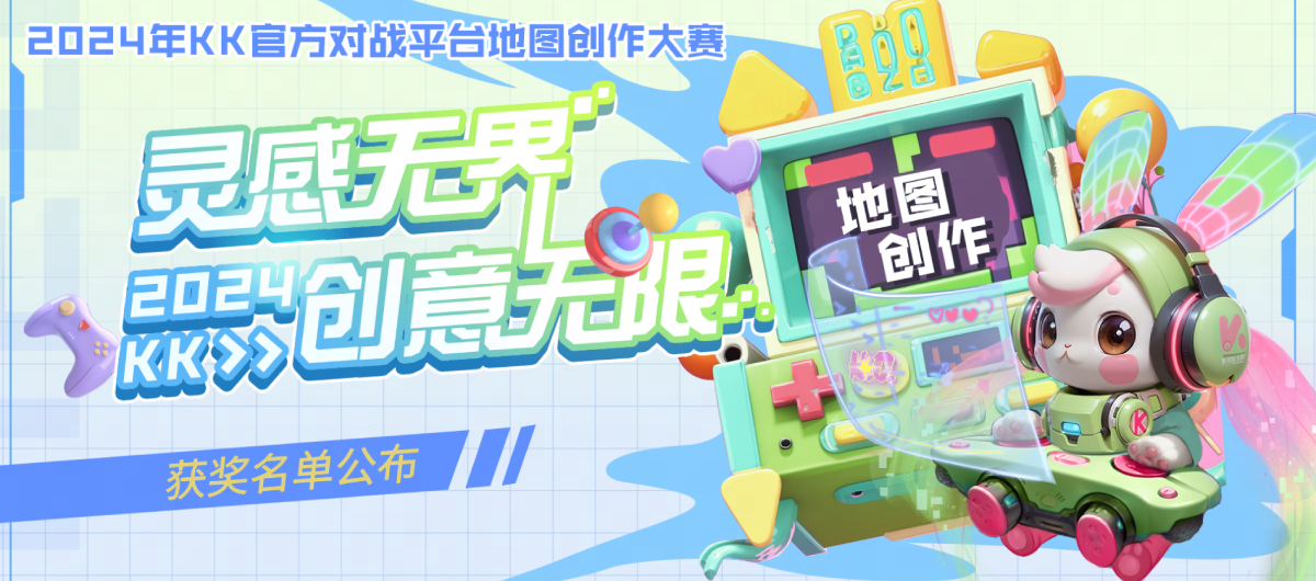 KK官方地图创作大赛名单公布,无限创意解锁地图新玩法
