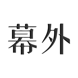 幕外