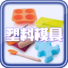 江苏塑料模具