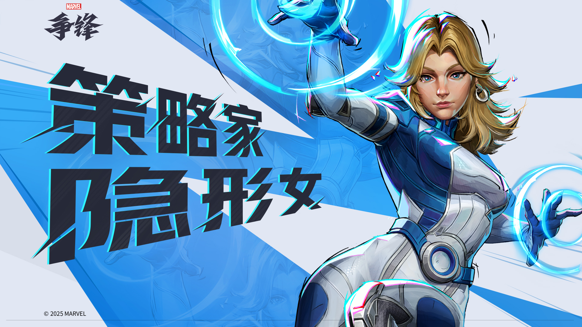 《漫威争锋》发布处罚公告,全新超级英雄隐形女今日亮相