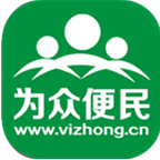 为众便民