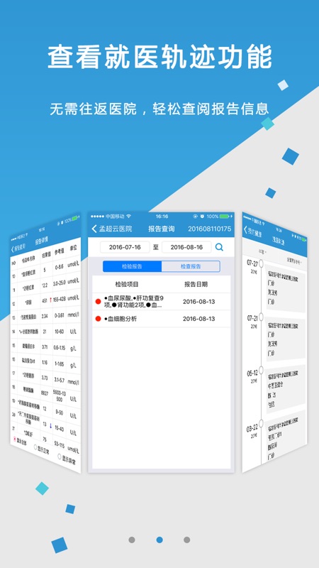 孟超云医院截图1
