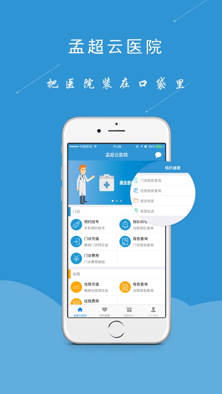 孟超云医院截图2
