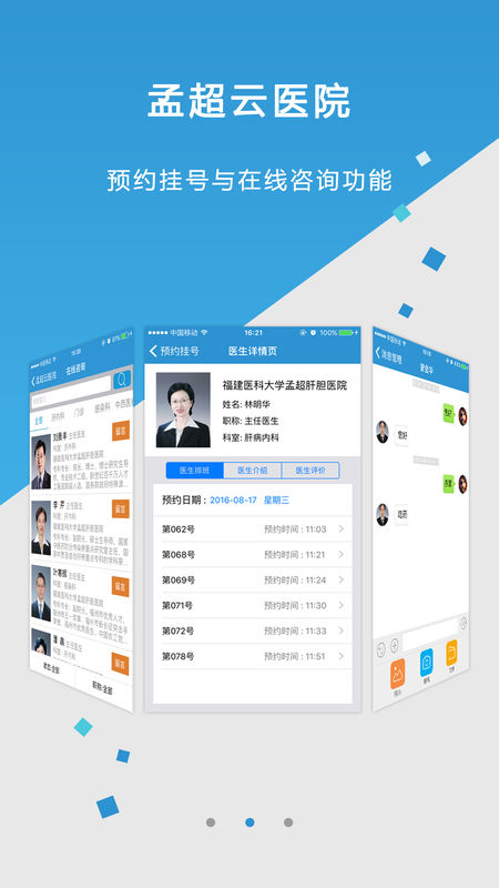 孟超云医院截图3