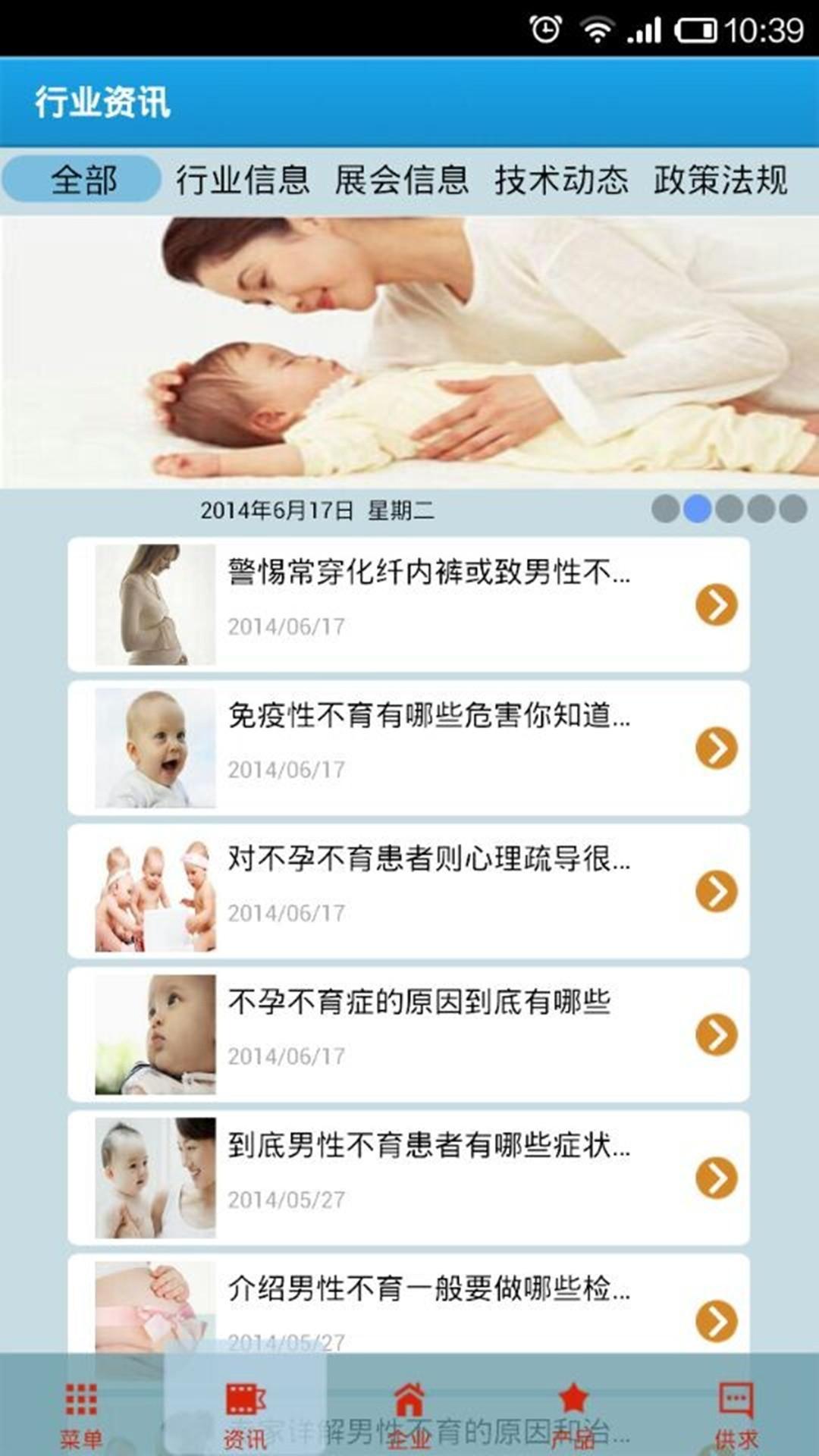 中国不孕不育网截图3