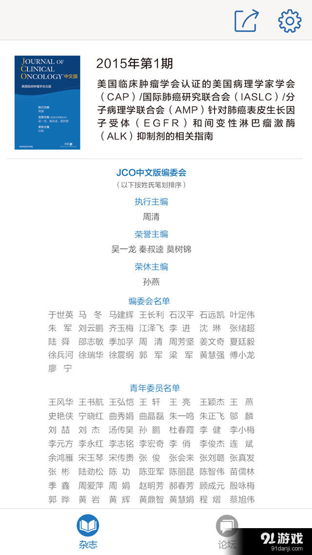 jco肿瘤论坛截图1