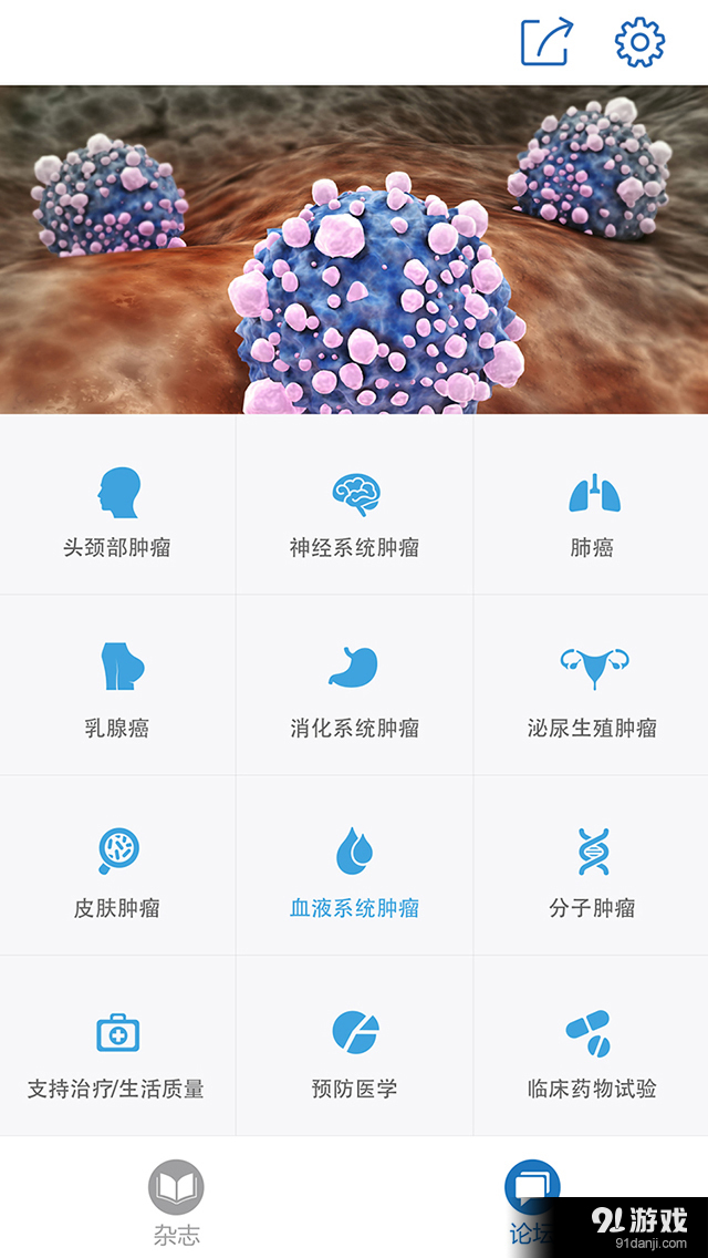 jco肿瘤论坛截图2