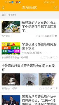东方论坛截图3