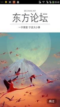 东方论坛截图1