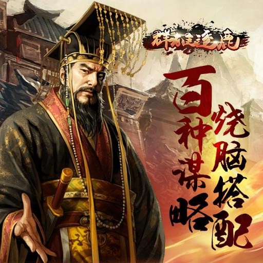 群雄逐鹿九游版截图2