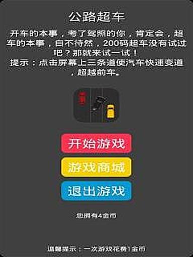 公路超车截图3