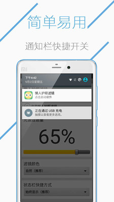 懒人护眼滤镜截图3