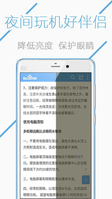 懒人护眼滤镜截图2